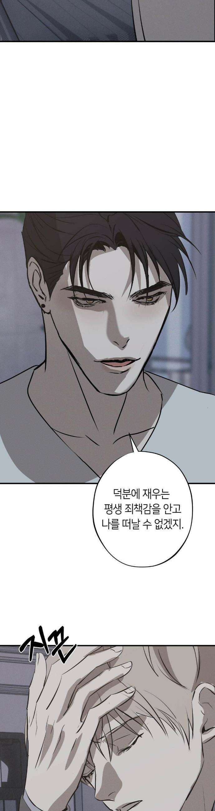 리스키 바이스 58화 14