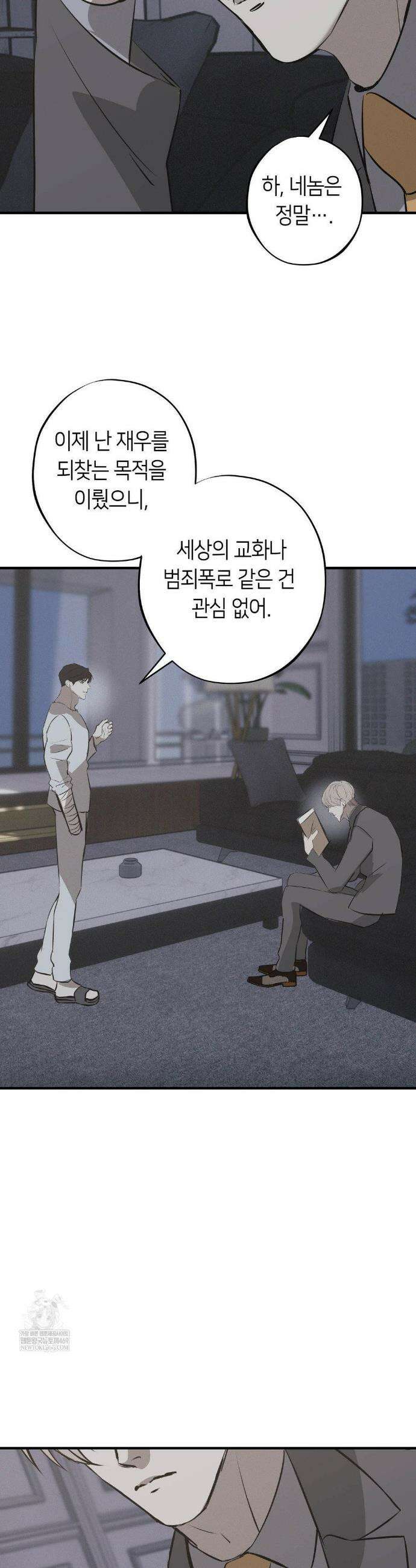 리스키 바이스 58화 15