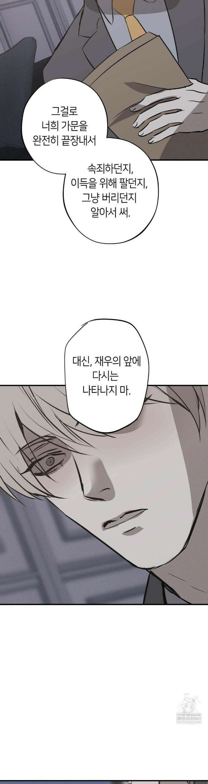 리스키 바이스 58화 16