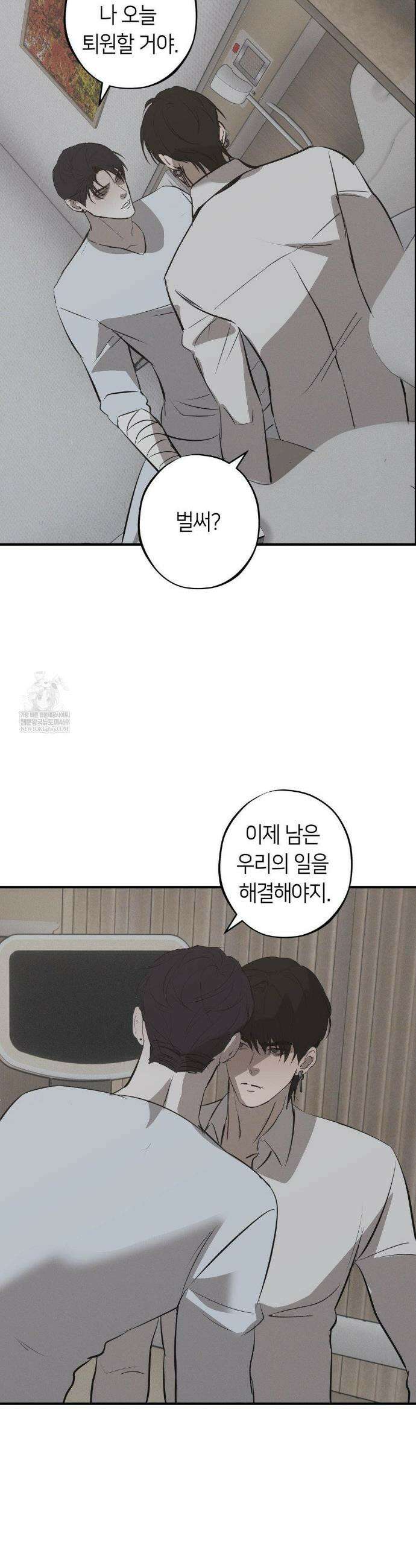 리스키 바이스 58화 25