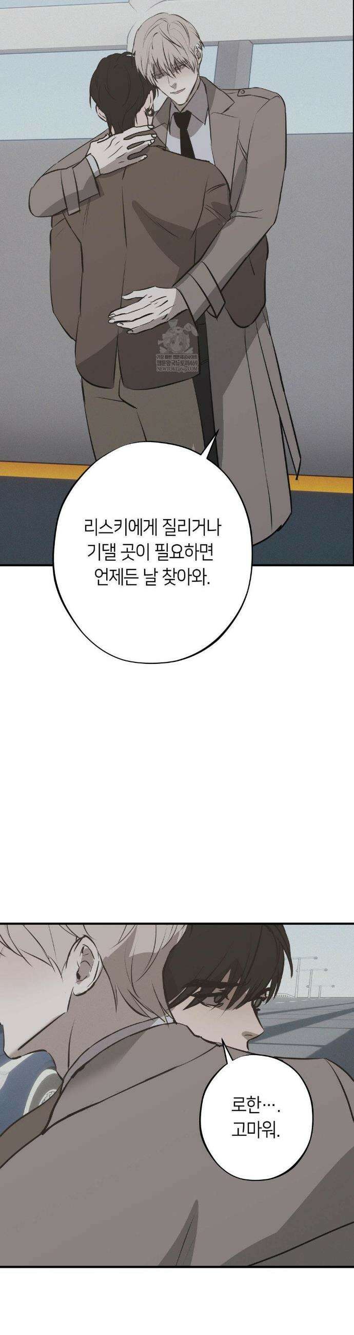 리스키 바이스 58화 31