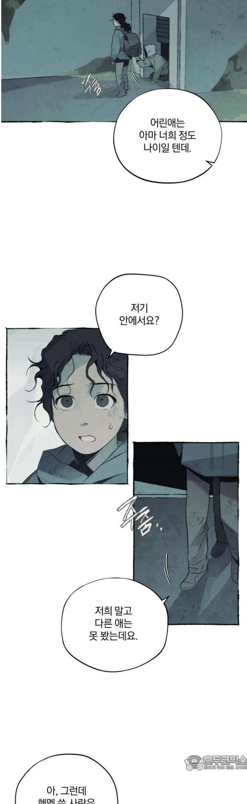 통제구역관리부 38화 메모리칩(10) 4