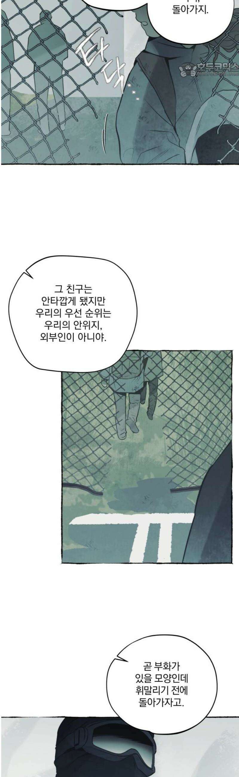통제구역관리부 38화 메모리칩(10) 7