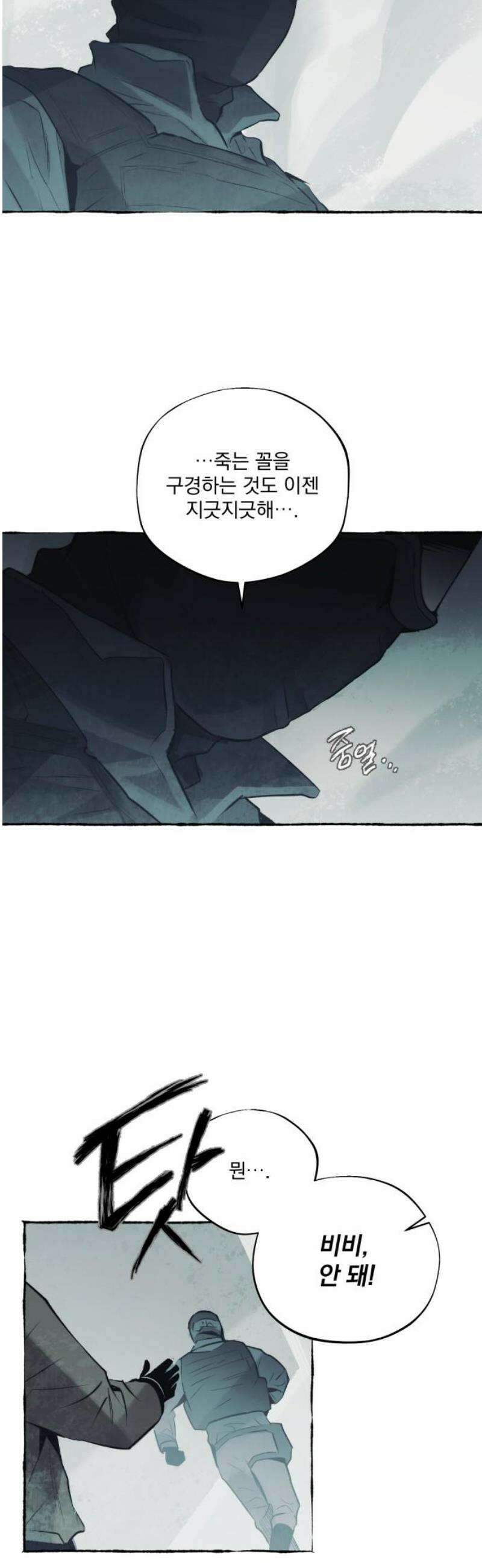통제구역관리부 38화 메모리칩(10) 8