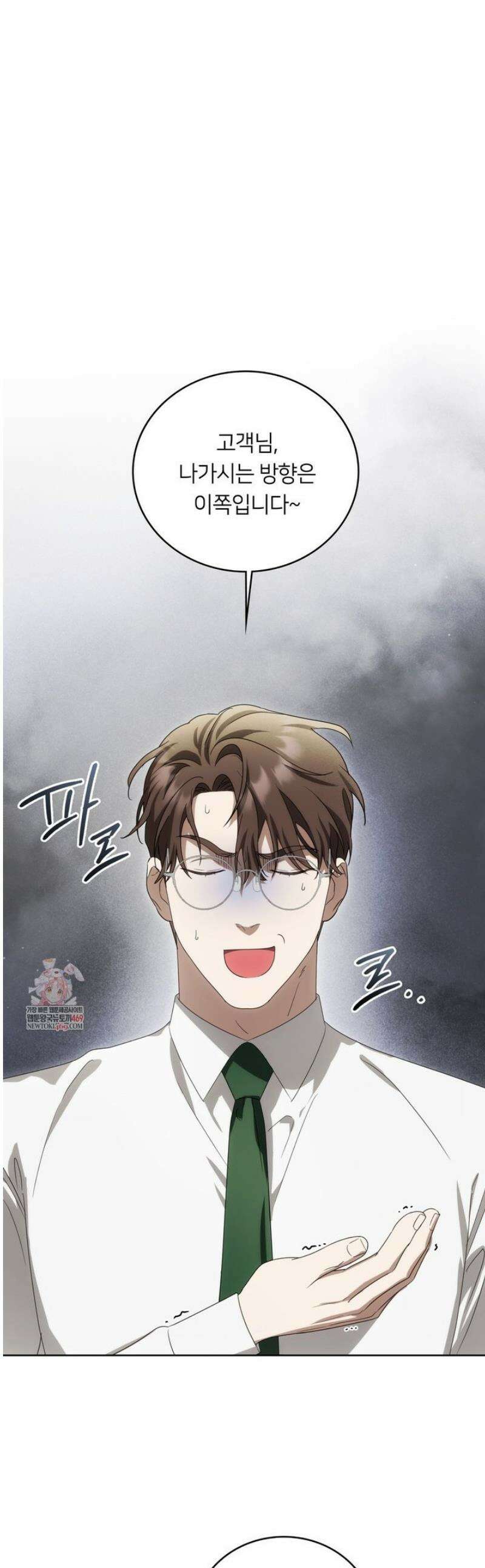 연애편지 대신 써드릴까요? 28화 1