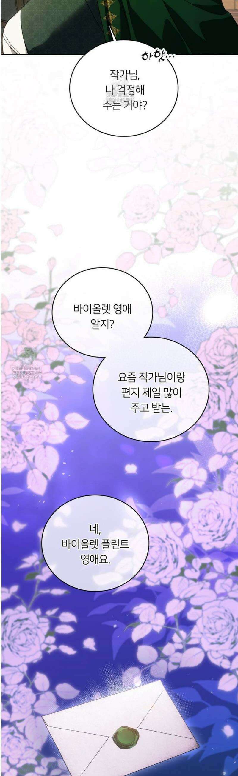 연애편지 대신 써드릴까요? 28화 7