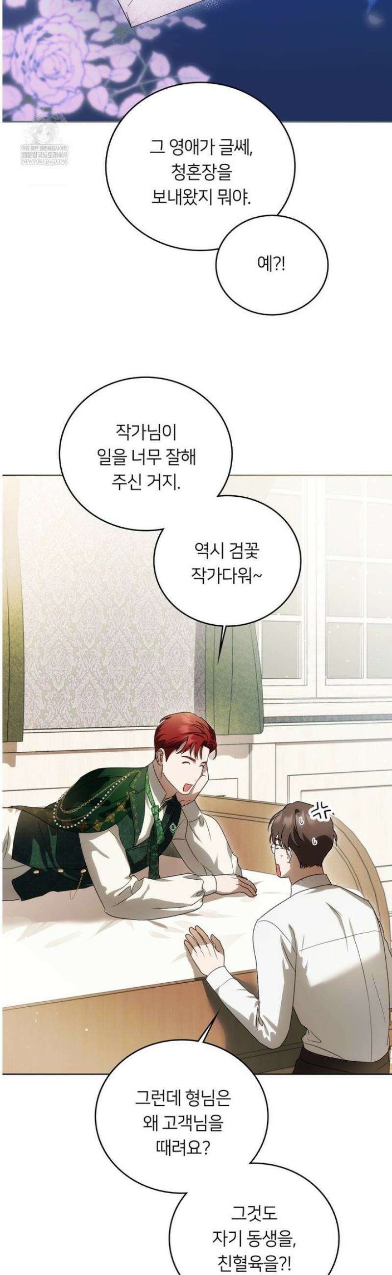 연애편지 대신 써드릴까요? 28화 8