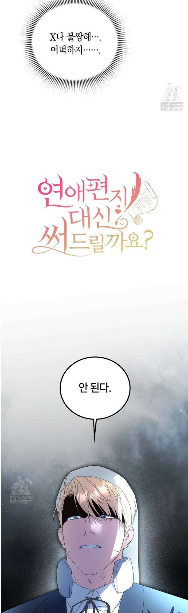 연애편지 대신 써드릴까요? 28화 15