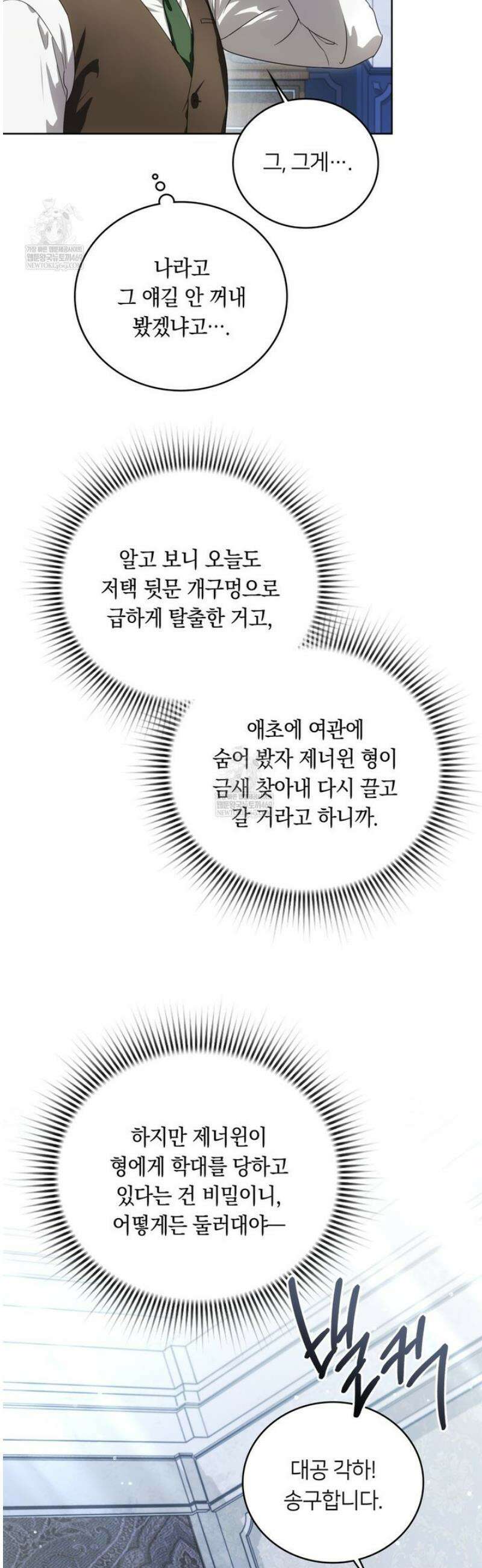연애편지 대신 써드릴까요? 28화 22
