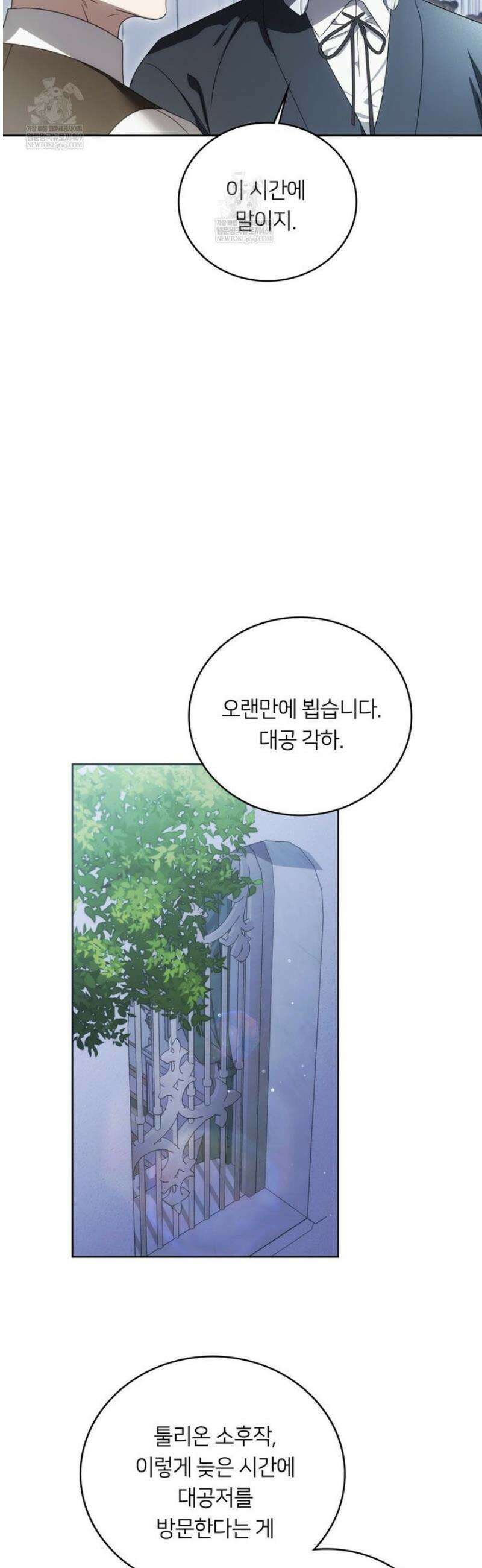 연애편지 대신 써드릴까요? 28화 24