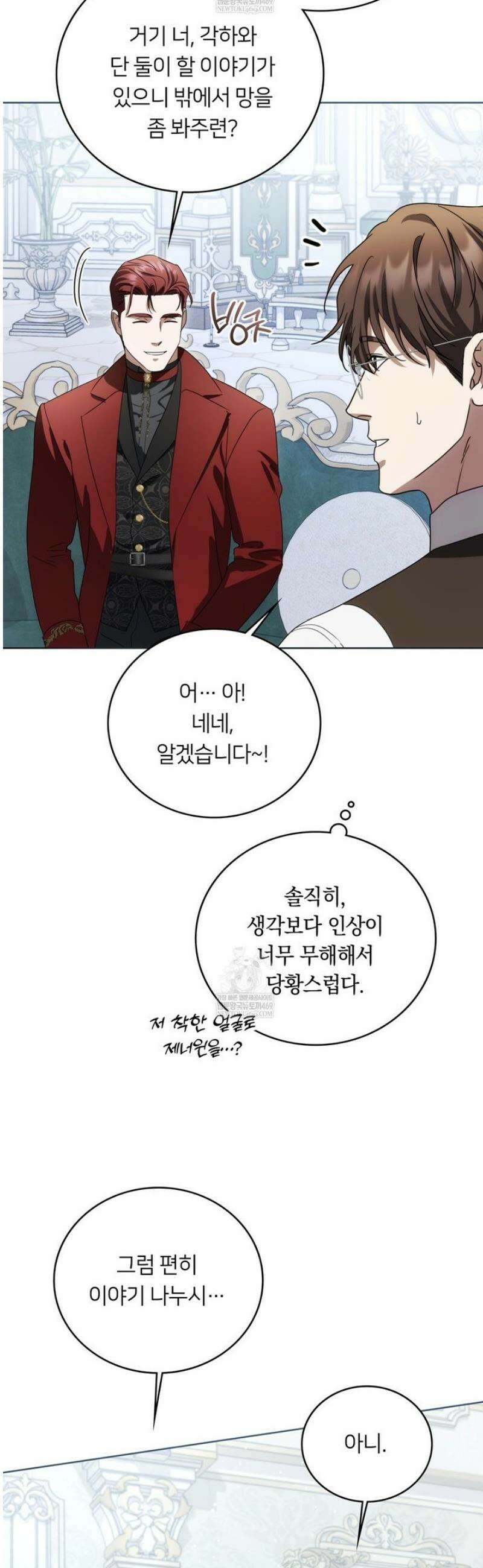 연애편지 대신 써드릴까요? 28화 27