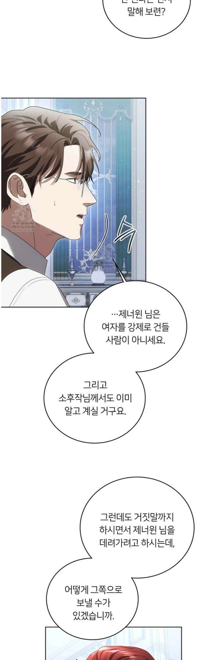 연애편지 대신 써드릴까요? 28화 34