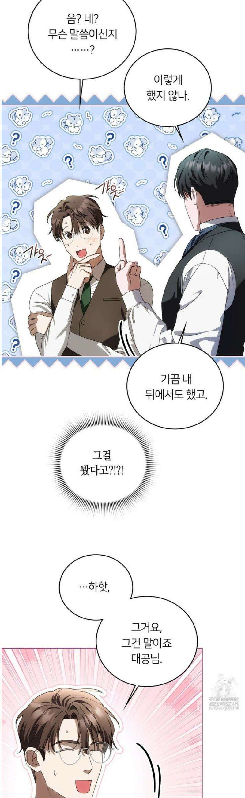 연애편지 대신 써드릴까요? 28화 45