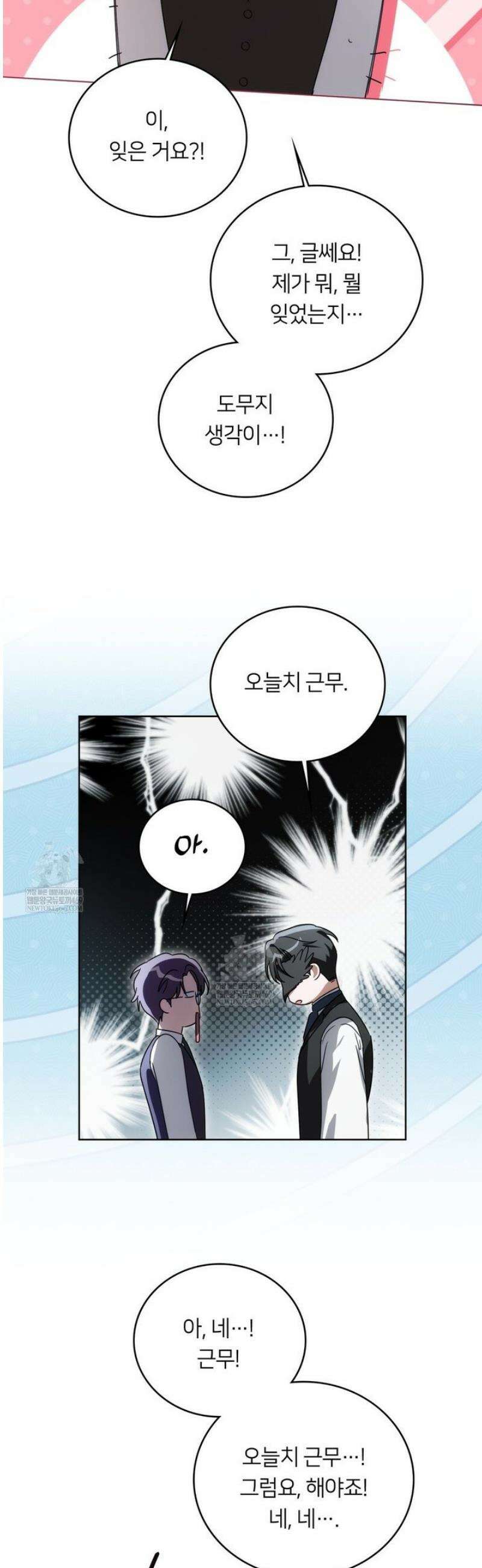 연애편지 대신 써드릴까요? 28화 53
