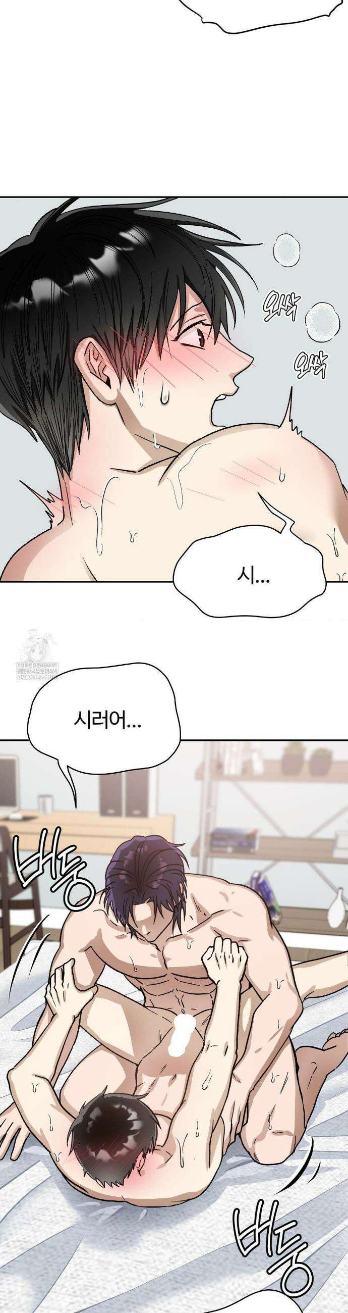 악마와 동거 시작 9화 6