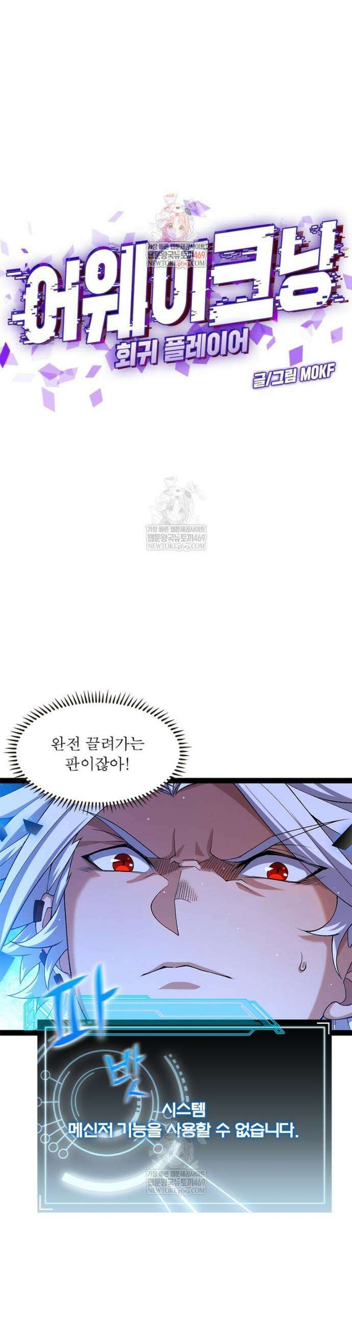 어웨이크닝: 회귀 플레이어 248화 1