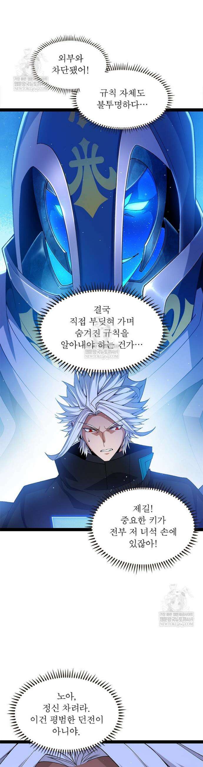 어웨이크닝: 회귀 플레이어 248화 2