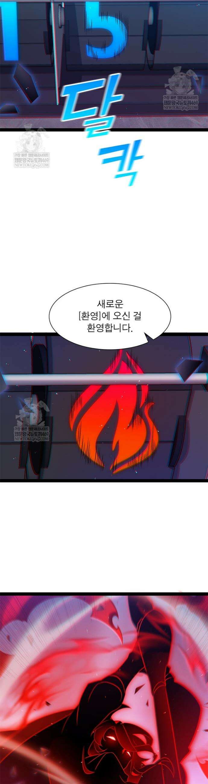 어웨이크닝: 회귀 플레이어 248화 4