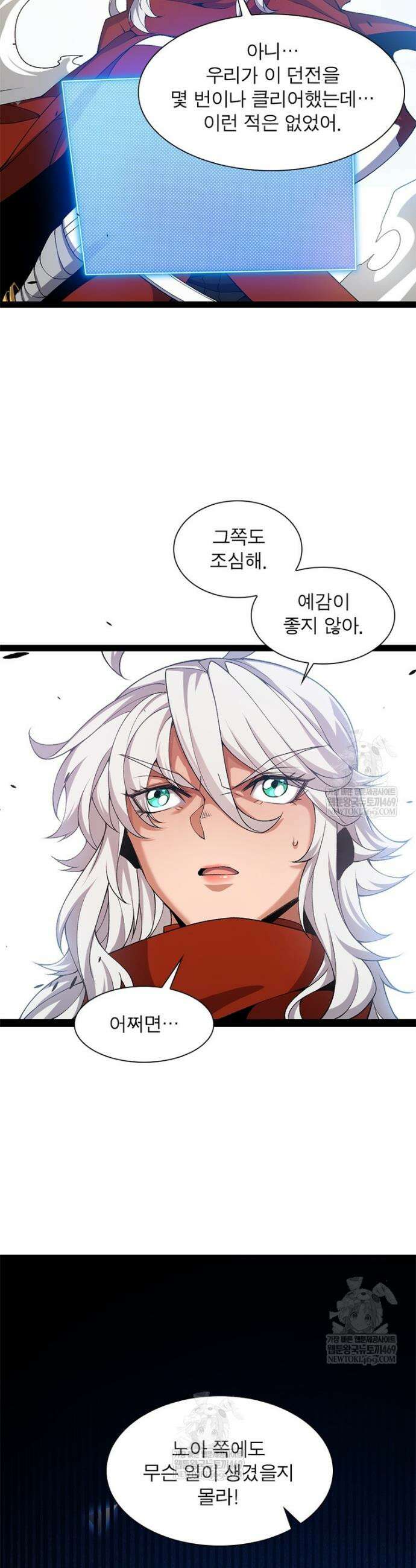 어웨이크닝: 회귀 플레이어 248화 12
