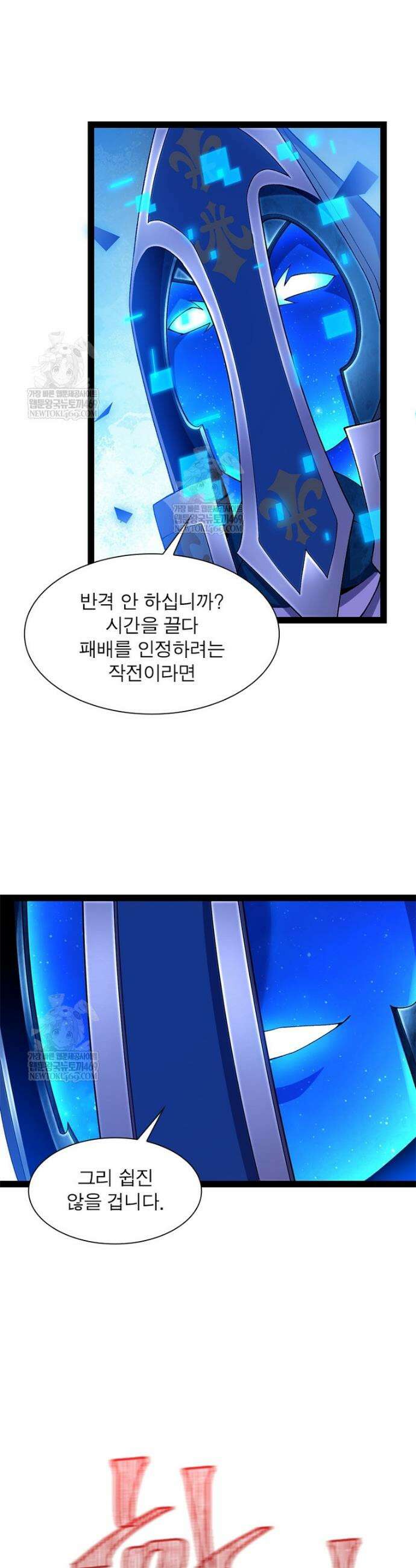어웨이크닝: 회귀 플레이어 248화 14