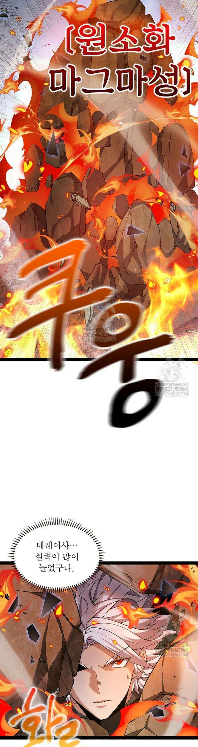 어웨이크닝: 회귀 플레이어 248화 18