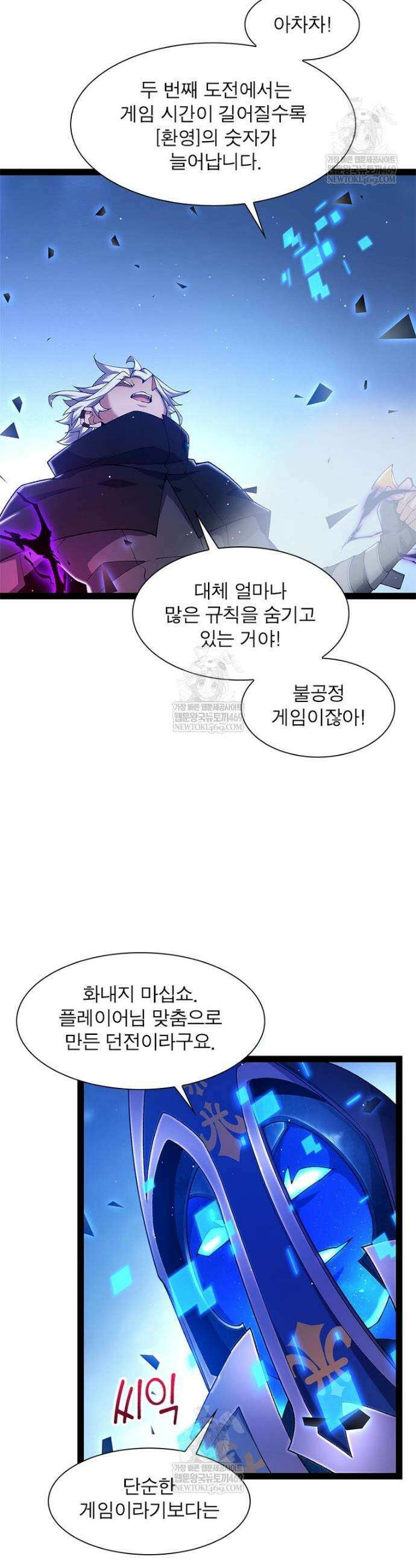 어웨이크닝: 회귀 플레이어 248화 24