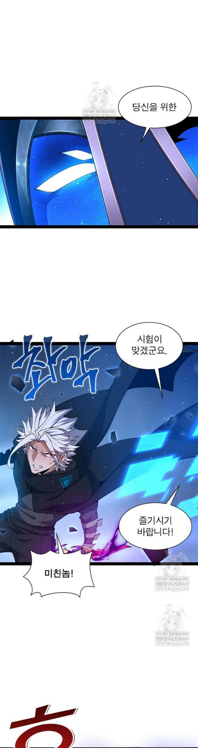 어웨이크닝: 회귀 플레이어 248화 25