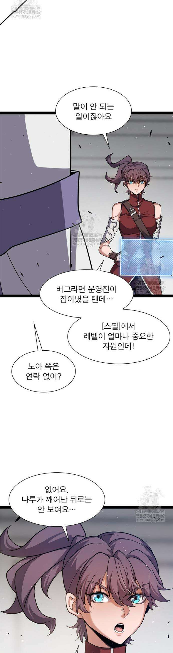 어웨이크닝: 회귀 플레이어 248화 31