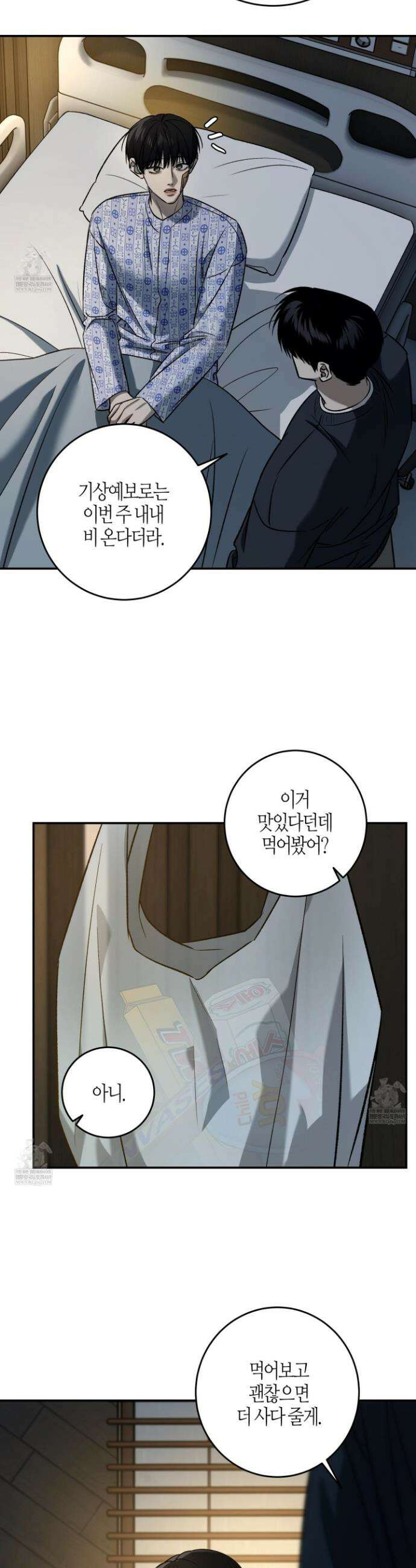 필 마이 베네핏 70화 4
