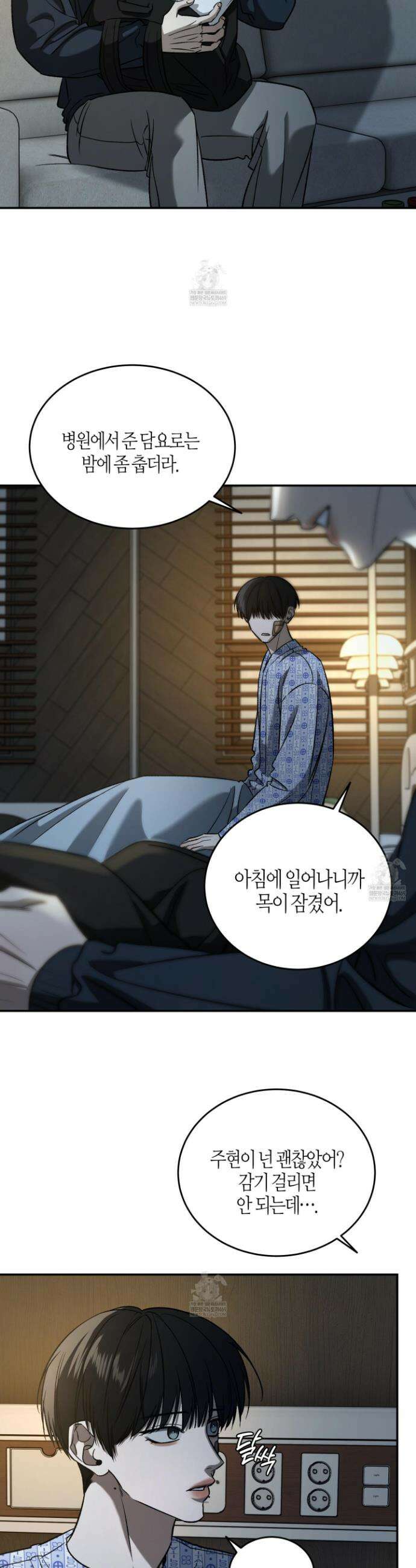 필 마이 베네핏 70화 6