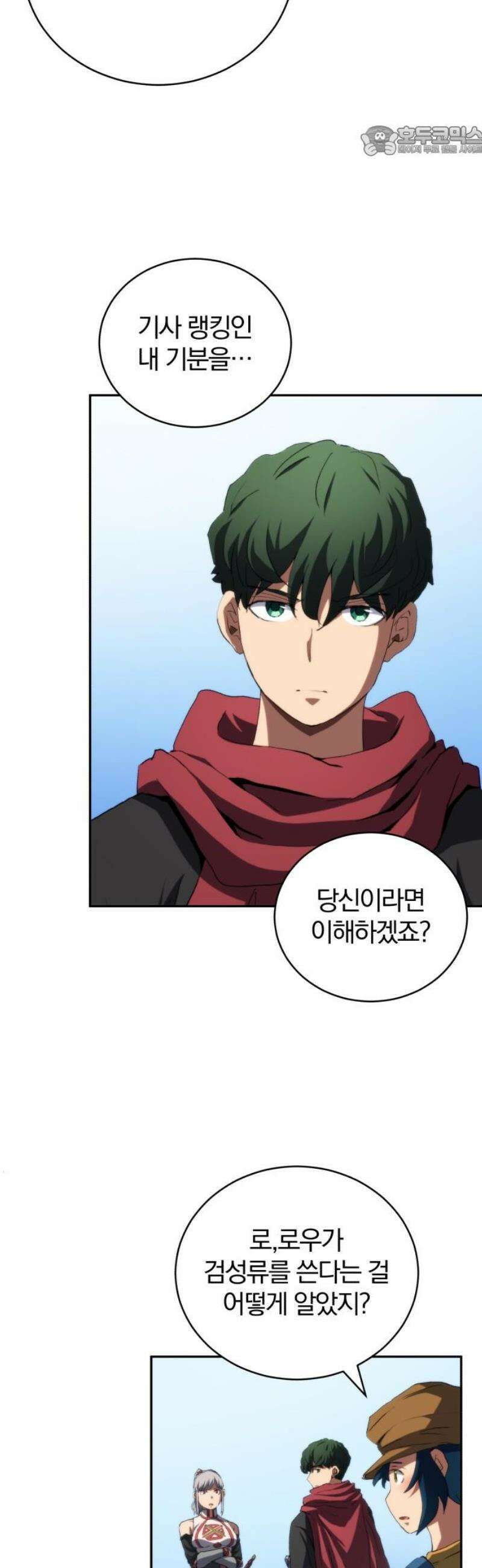 와일드 랭커 제27화 : 세츠 오렐리아 7