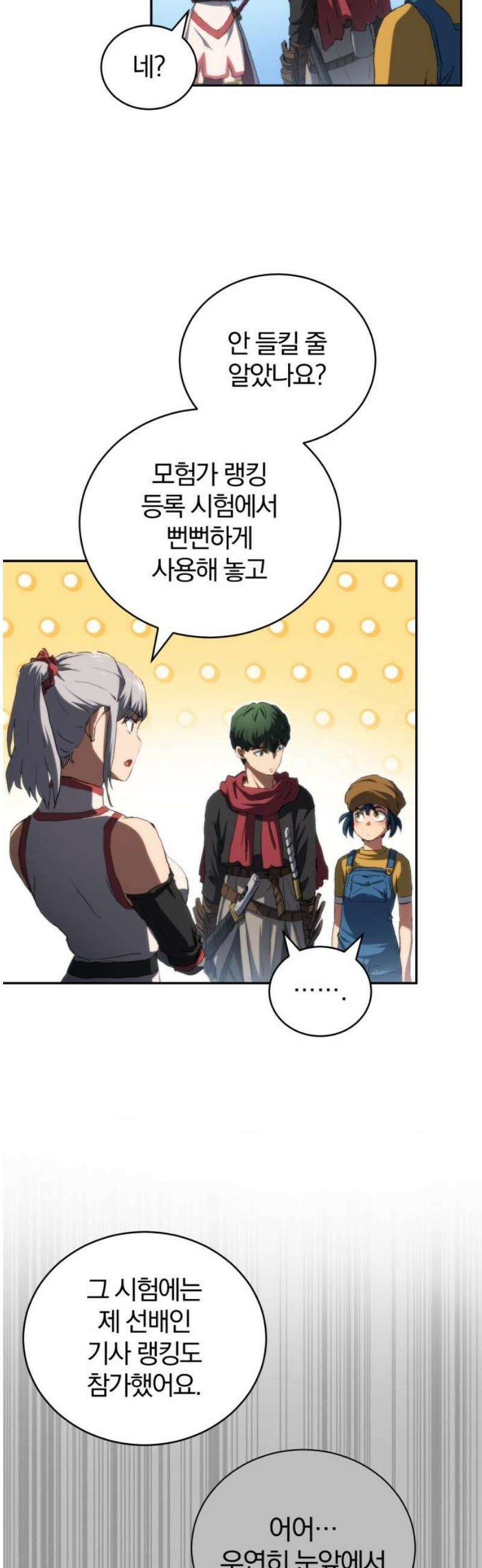 와일드 랭커 제27화 : 세츠 오렐리아 8