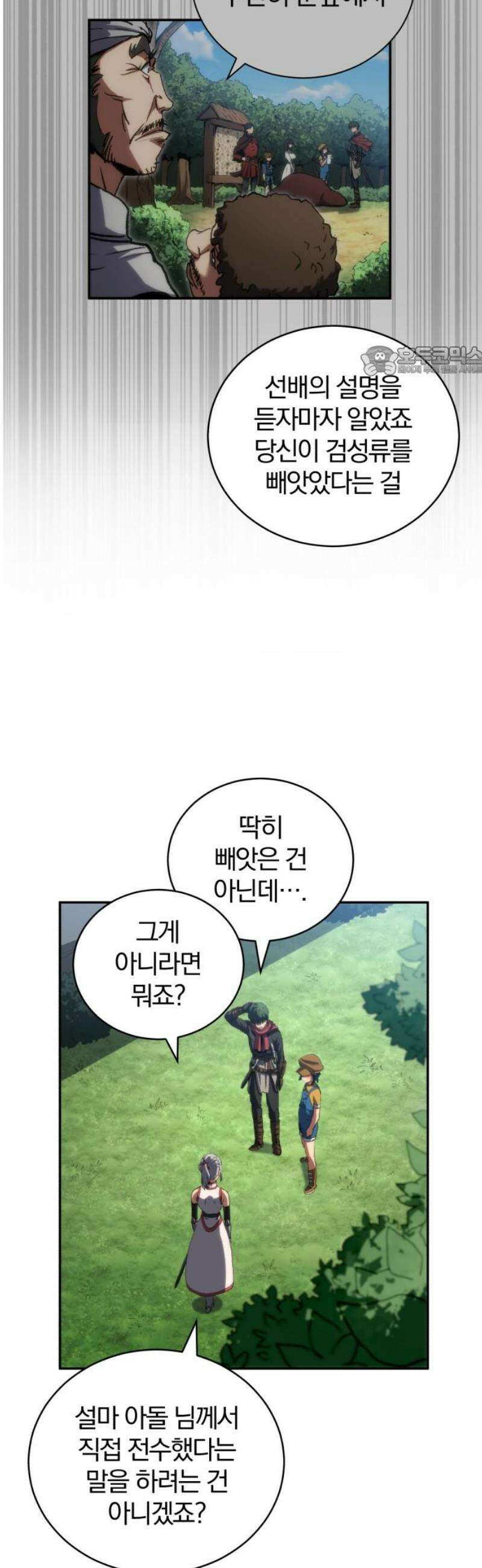 와일드 랭커 제27화 : 세츠 오렐리아 9