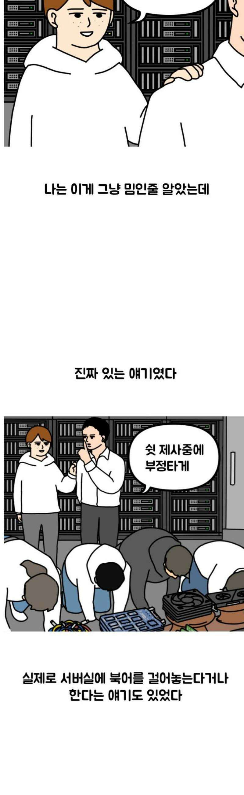 경경수의 개발만화 4화．민간신앙 3