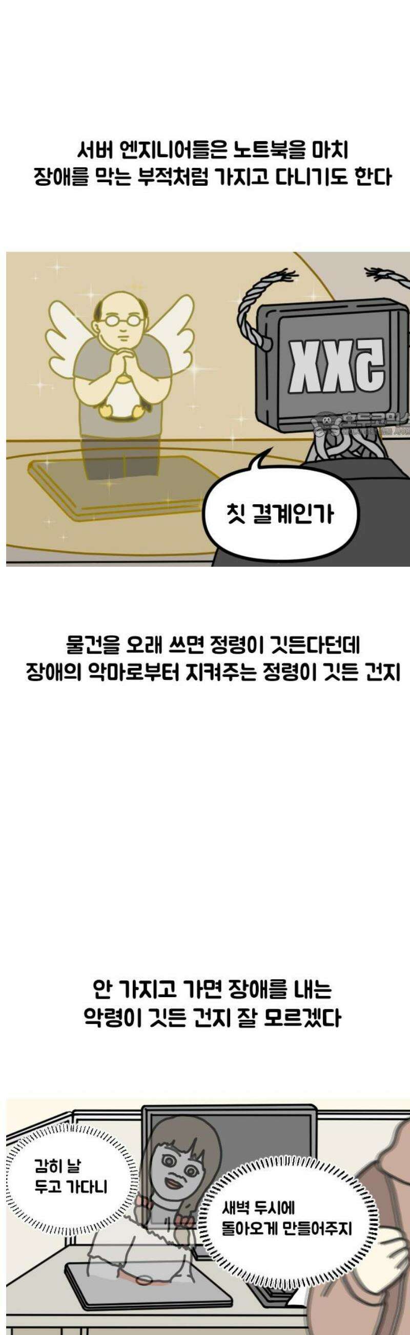 경경수의 개발만화 4화．민간신앙 4