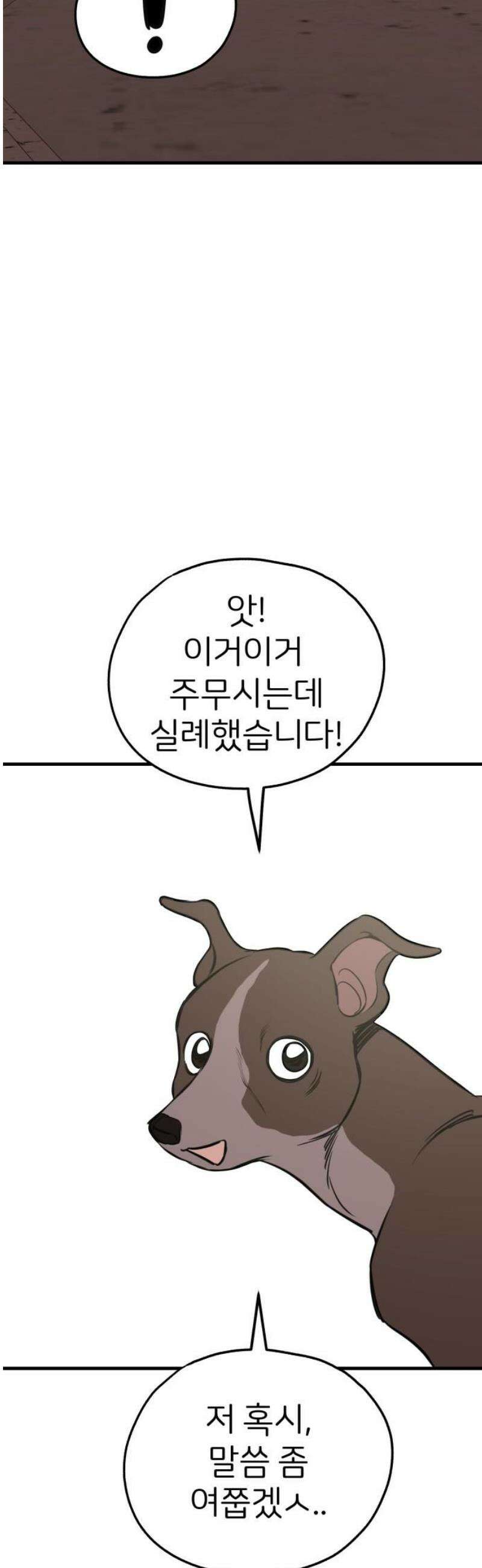 개같이 탈출 시즌2 3화 16