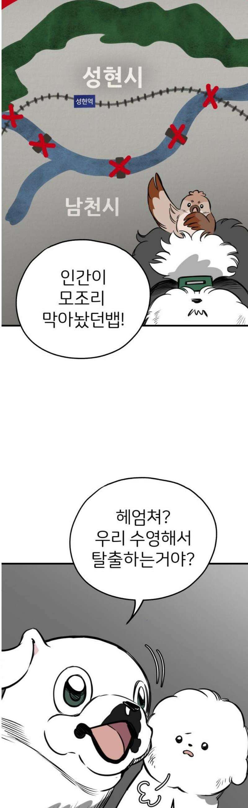개같이 탈출 시즌2 3화 21