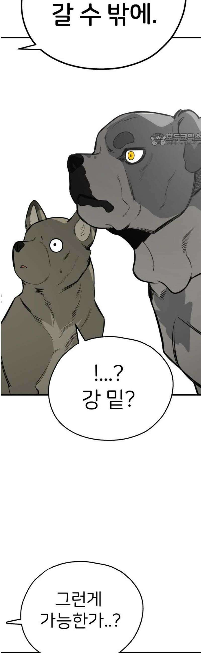 개같이 탈출 시즌2 3화 24