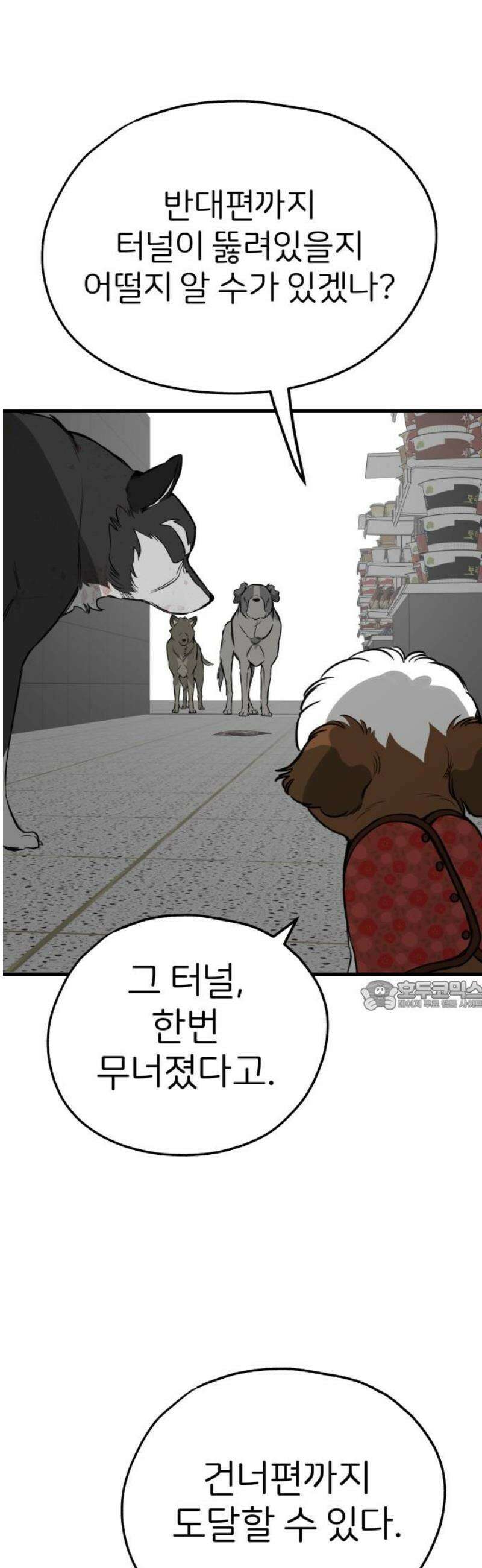 개같이 탈출 시즌2 3화 30