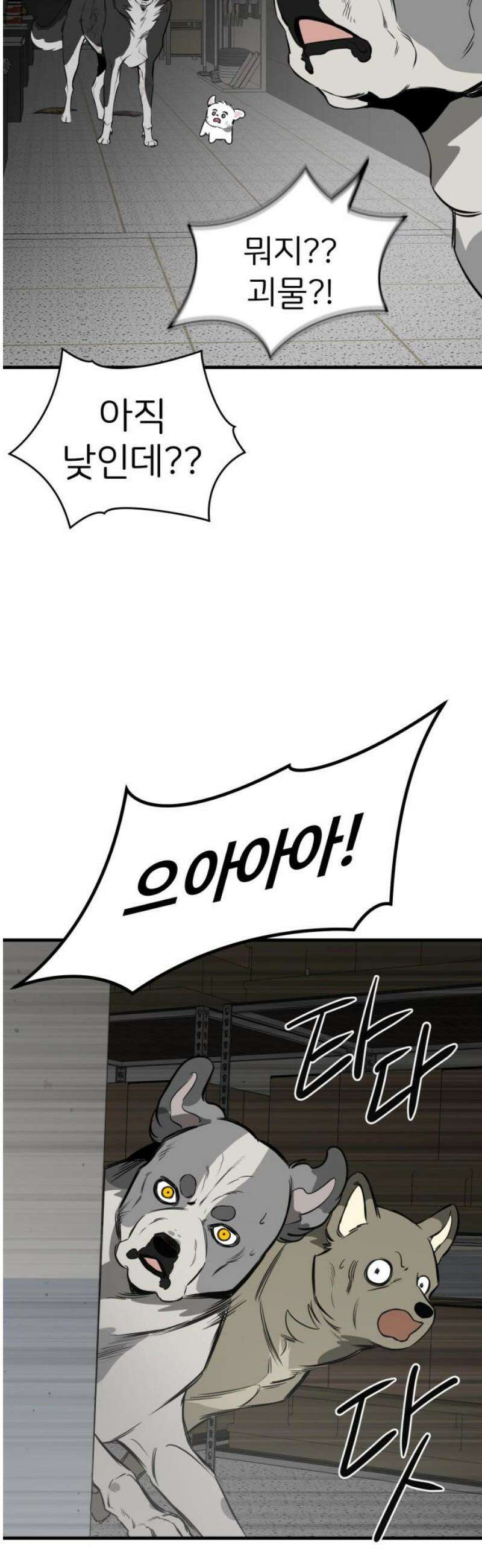 개같이 탈출 시즌2 3화 35