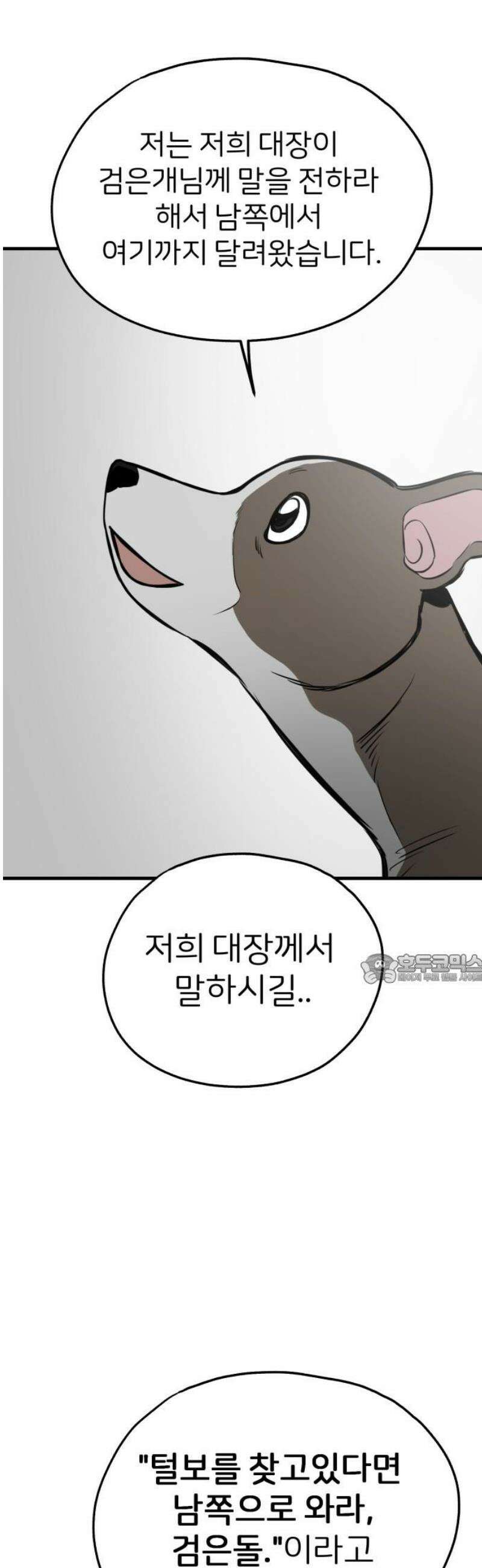 개같이 탈출 시즌2 3화 45