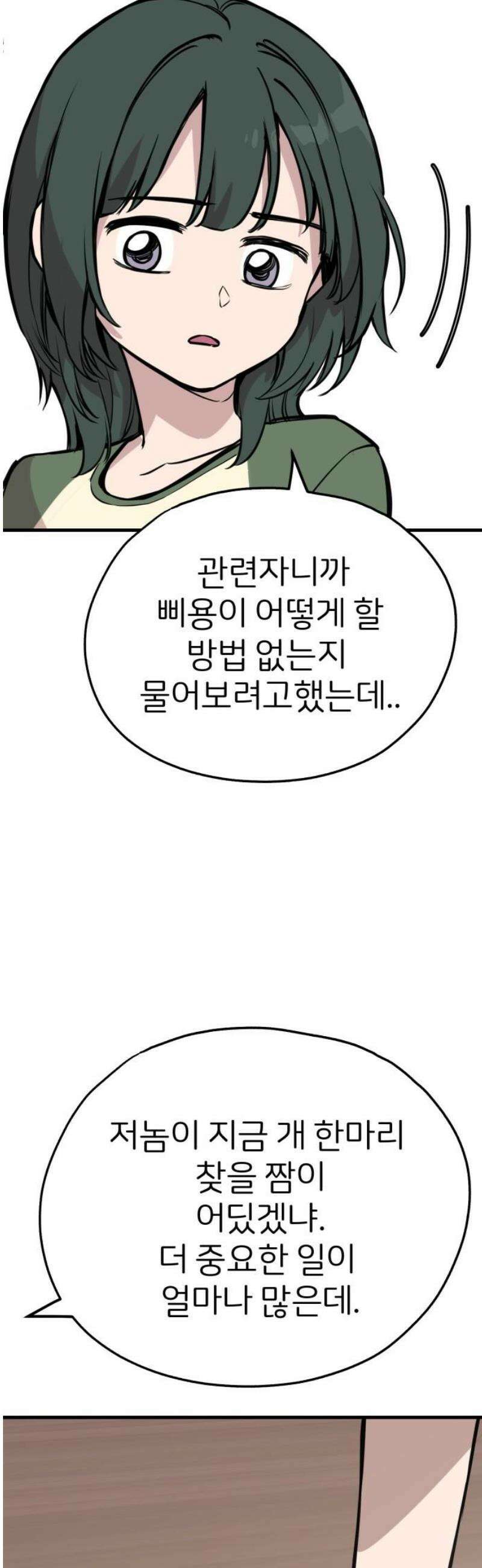 개같이 탈출 시즌2 3화 55