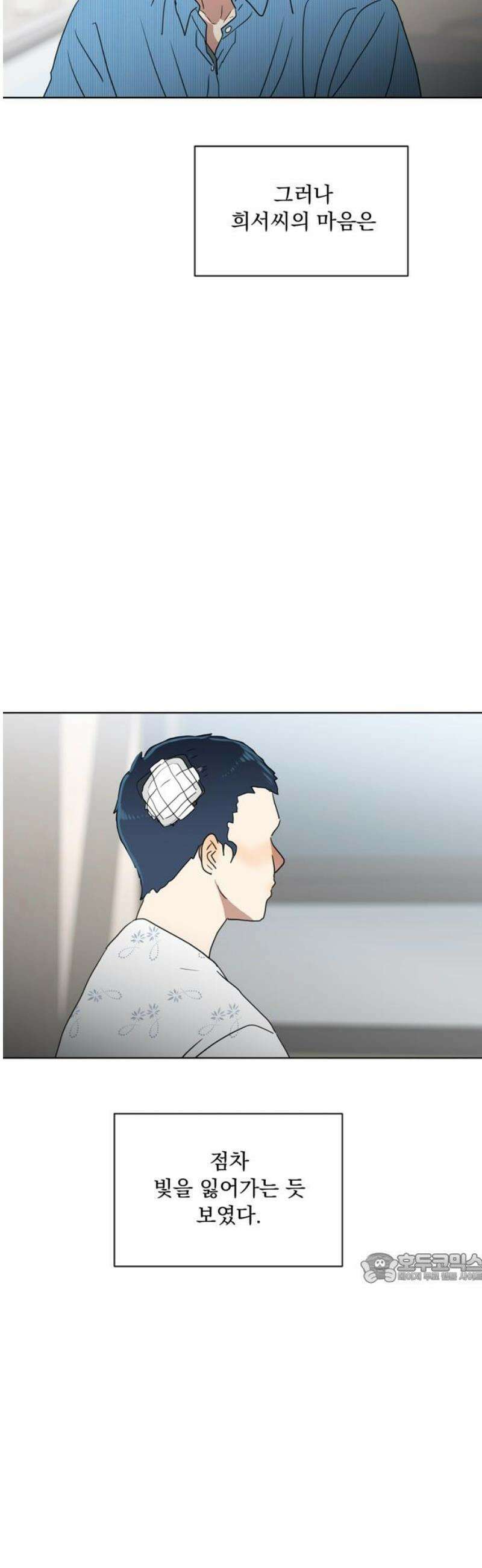 나의 개는 스피커로 짖는다 26화 2