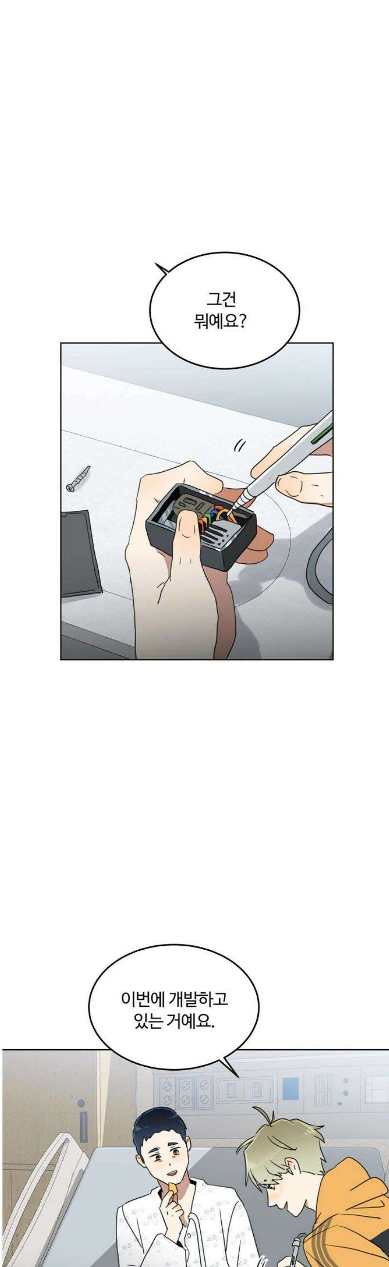 나의 개는 스피커로 짖는다 26화 3