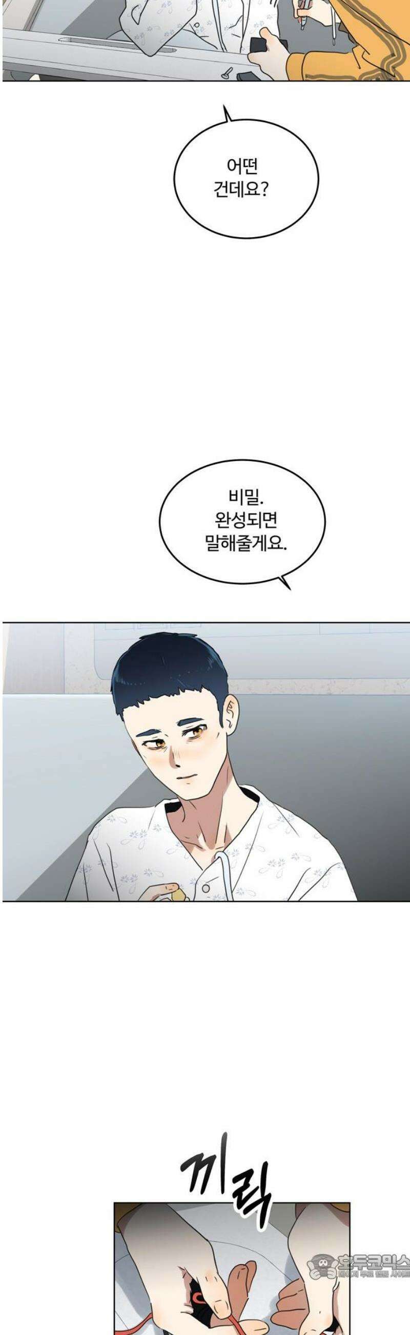나의 개는 스피커로 짖는다 26화 4