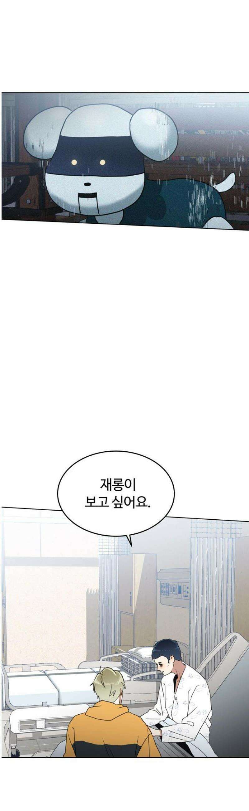 나의 개는 스피커로 짖는다 26화 6