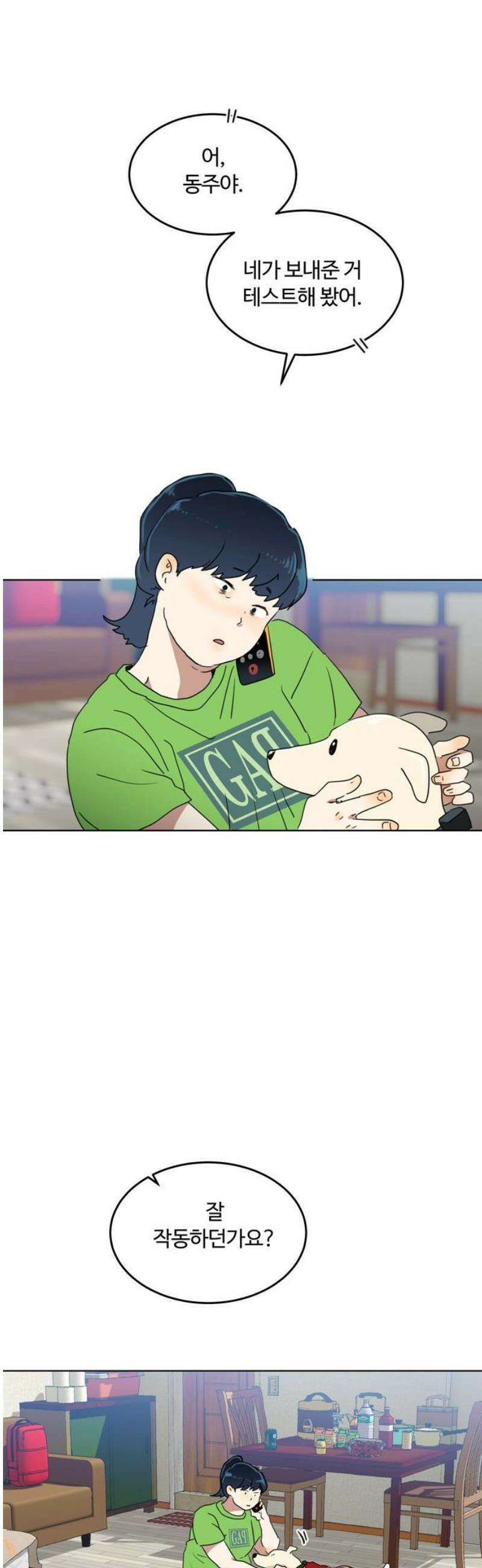 나의 개는 스피커로 짖는다 26화 8