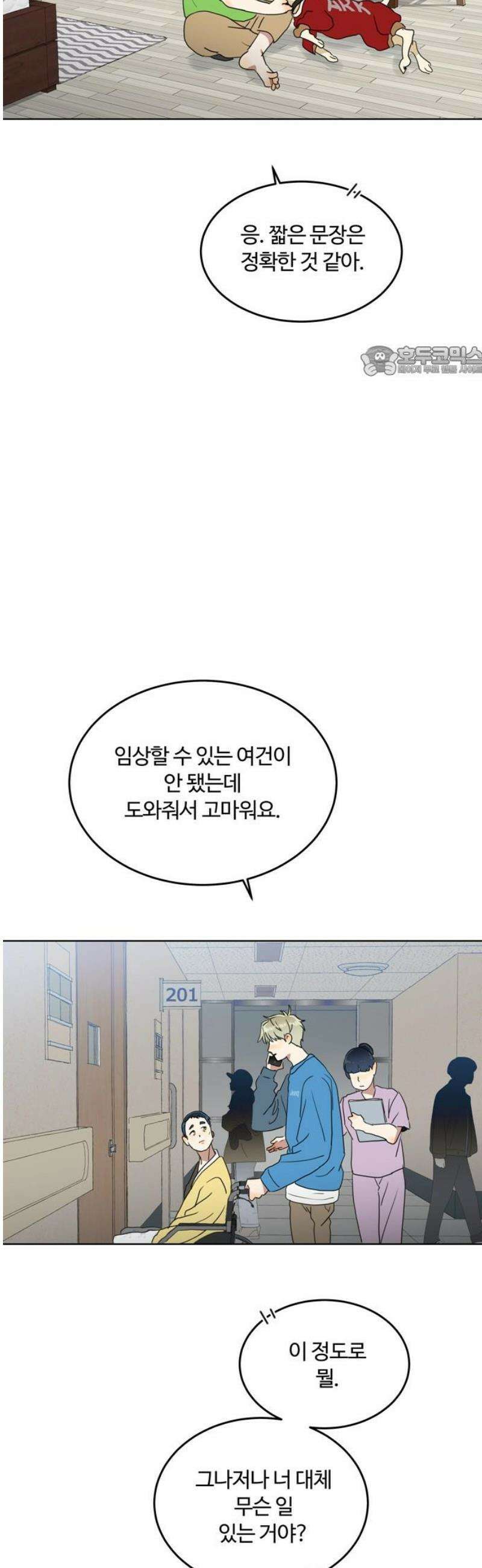 나의 개는 스피커로 짖는다 26화 9
