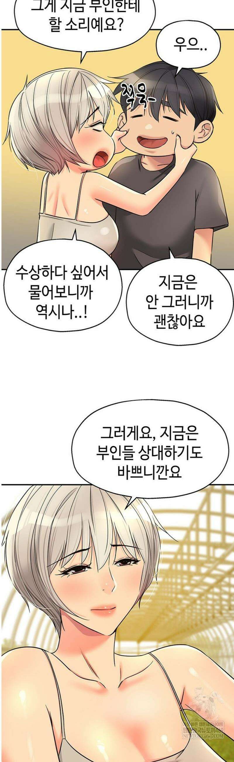 구멍가게, 구멍 열었습니다 151화 25