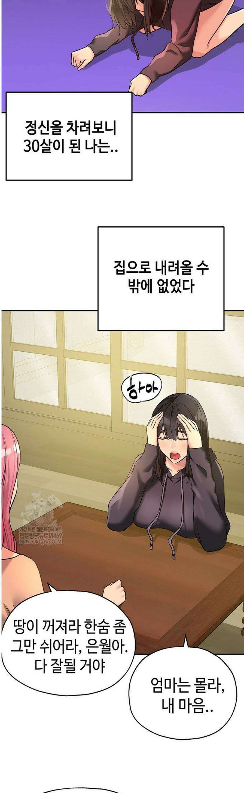 구멍가게, 구멍 열었습니다 151화 31